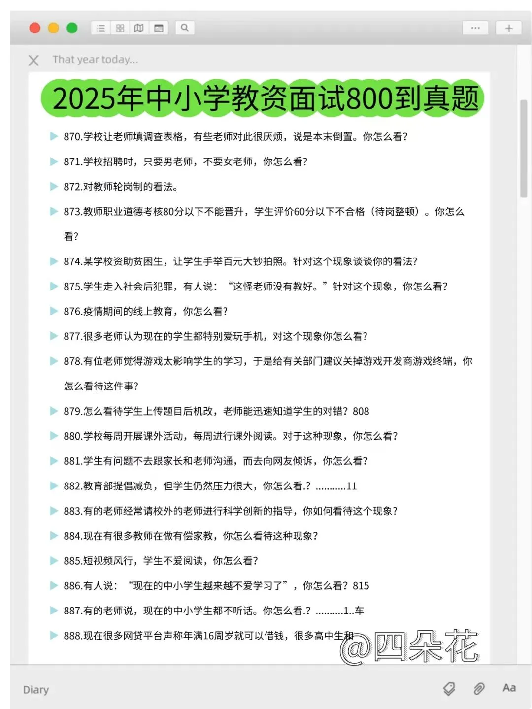 教资面试历年真题及万能模板 第3张