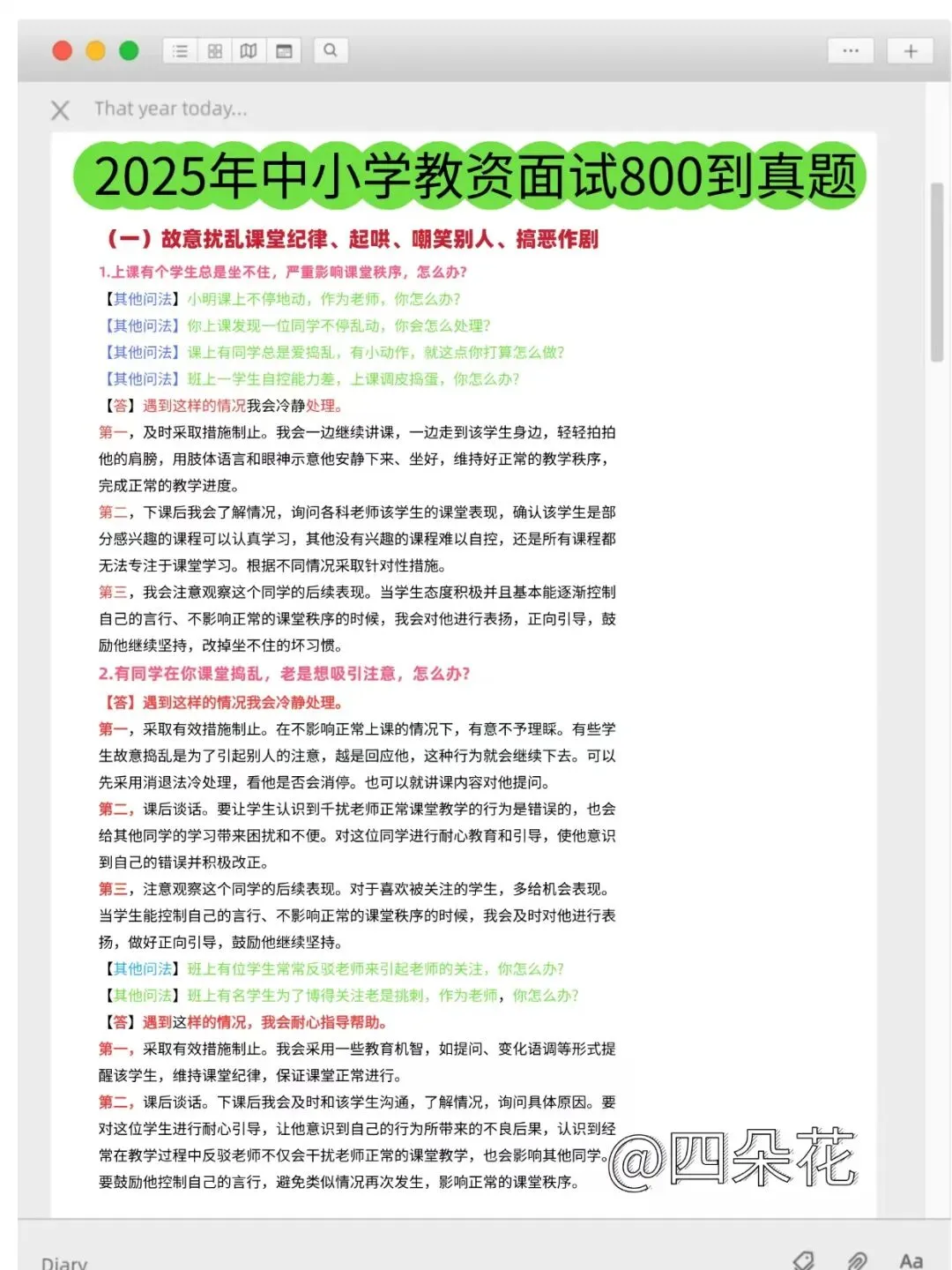 教资面试历年真题及万能模板 第4张