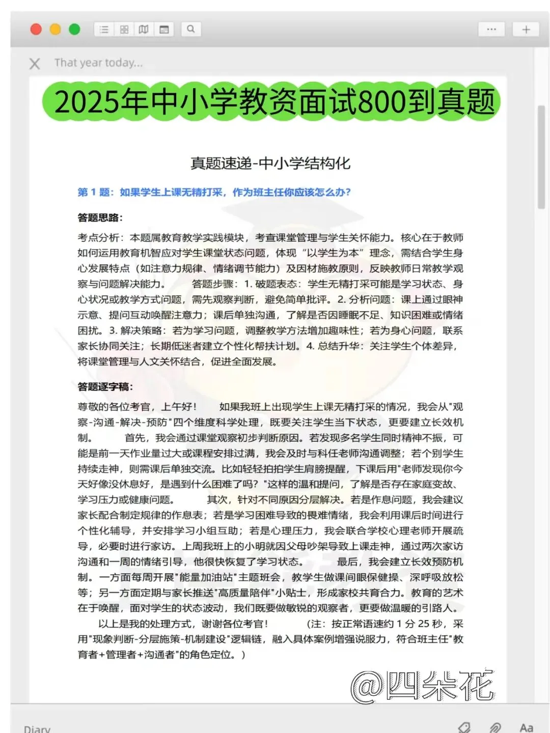 教资面试历年真题及万能模板 第5张