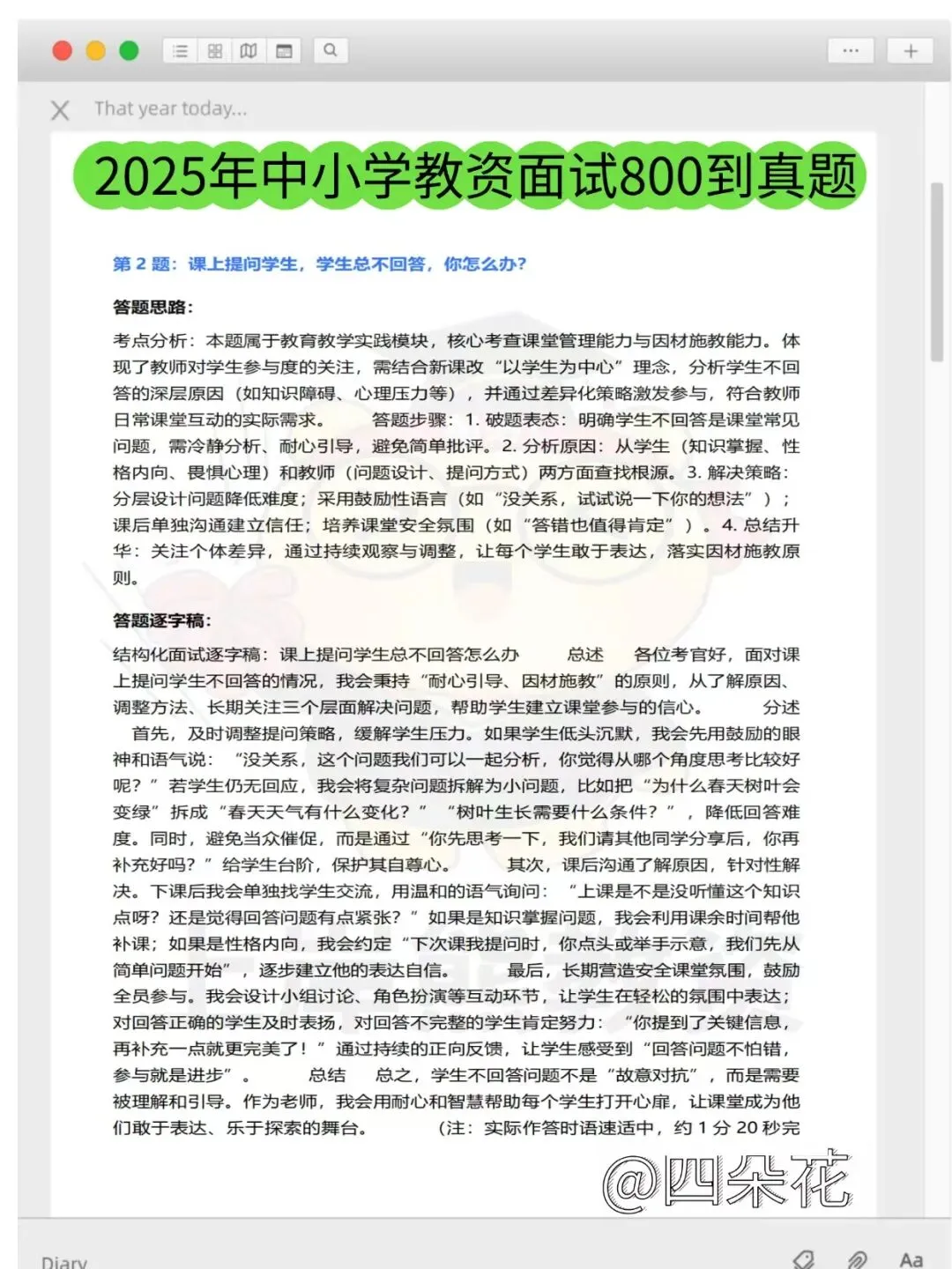 教资面试历年真题及万能模板 第6张