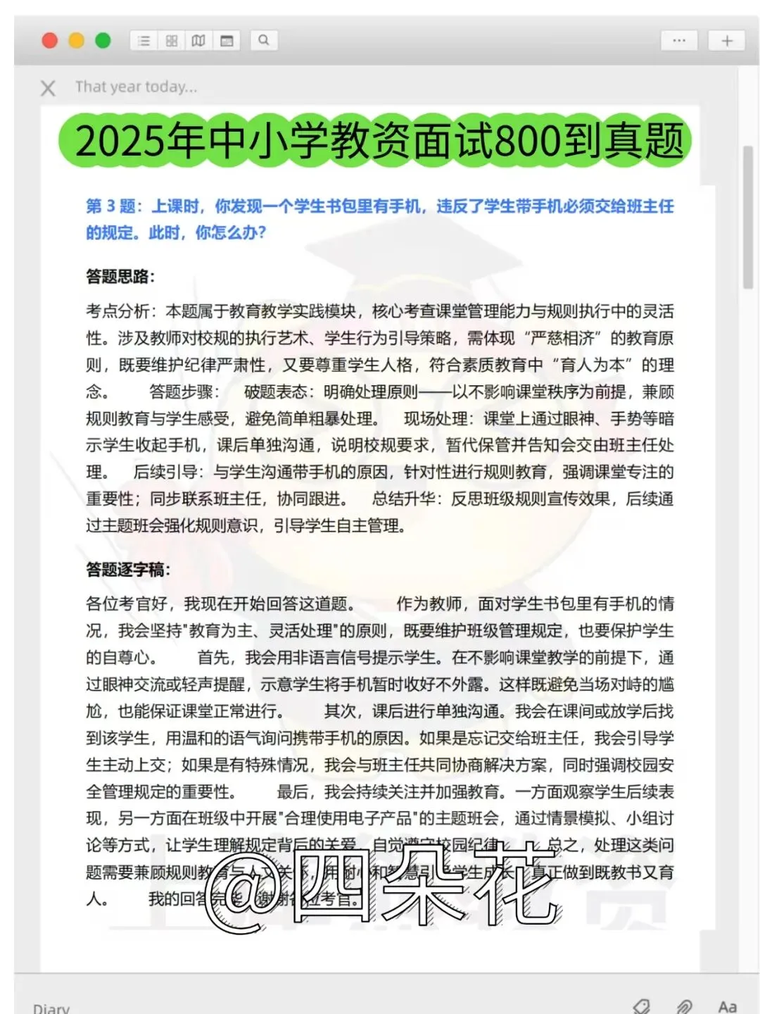 教资面试历年真题及万能模板 第7张