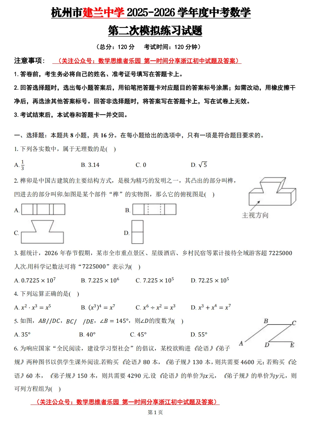 【中考二模 01】26建兰中学中考二模数学试题答案全解析 (可下载@首发0505) 第4张