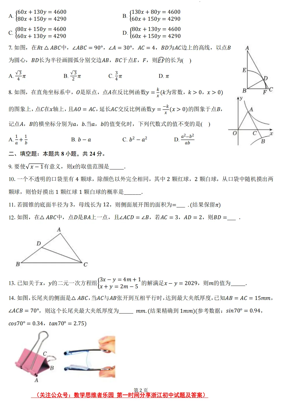 【中考二模 01】26建兰中学中考二模数学试题答案全解析 (可下载@首发0505) 第5张