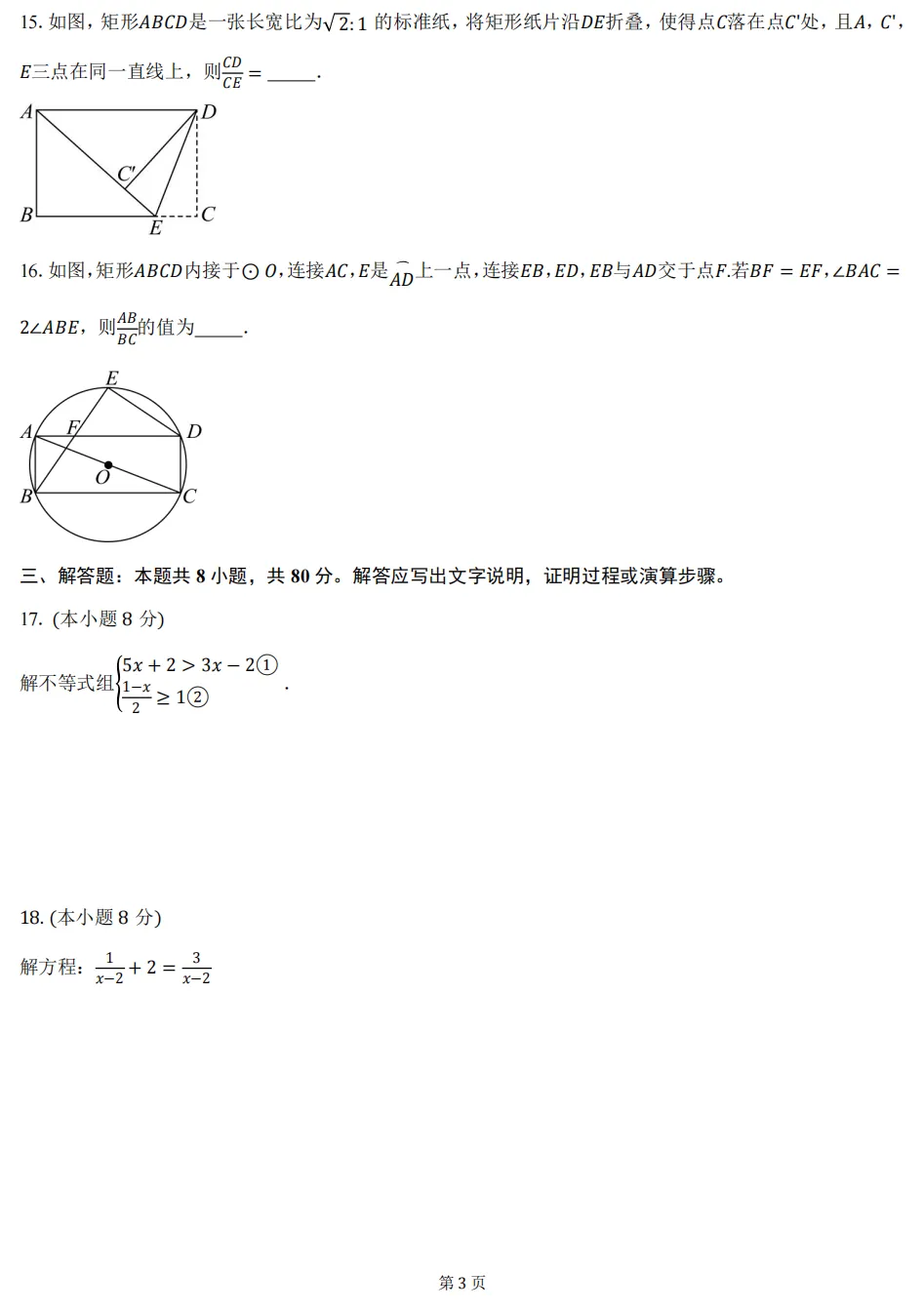 【中考二模 01】26建兰中学中考二模数学试题答案全解析 (可下载@首发0505) 第6张