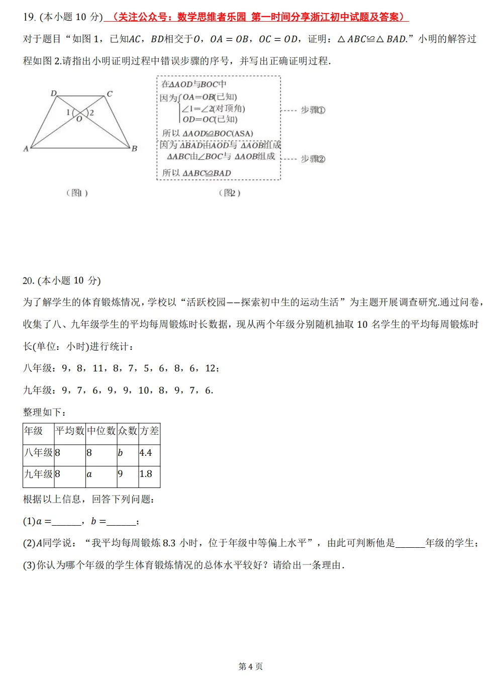 【中考二模 01】26建兰中学中考二模数学试题答案全解析 (可下载@首发0505) 第7张