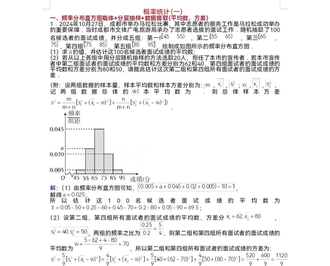 空中微课堂系列(二百五十五)——研高考真题,循命题方向  统计概率解答题(一) 第3张