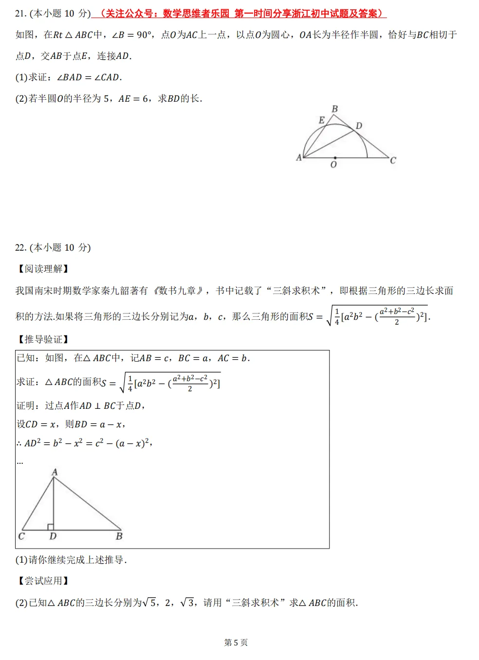 【中考二模 01】26建兰中学中考二模数学试题答案全解析 (可下载@首发0505) 第8张