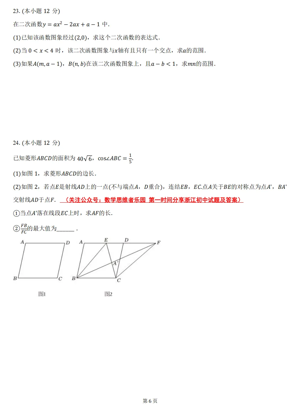 【中考二模 01】26建兰中学中考二模数学试题答案全解析 (可下载@首发0505) 第9张