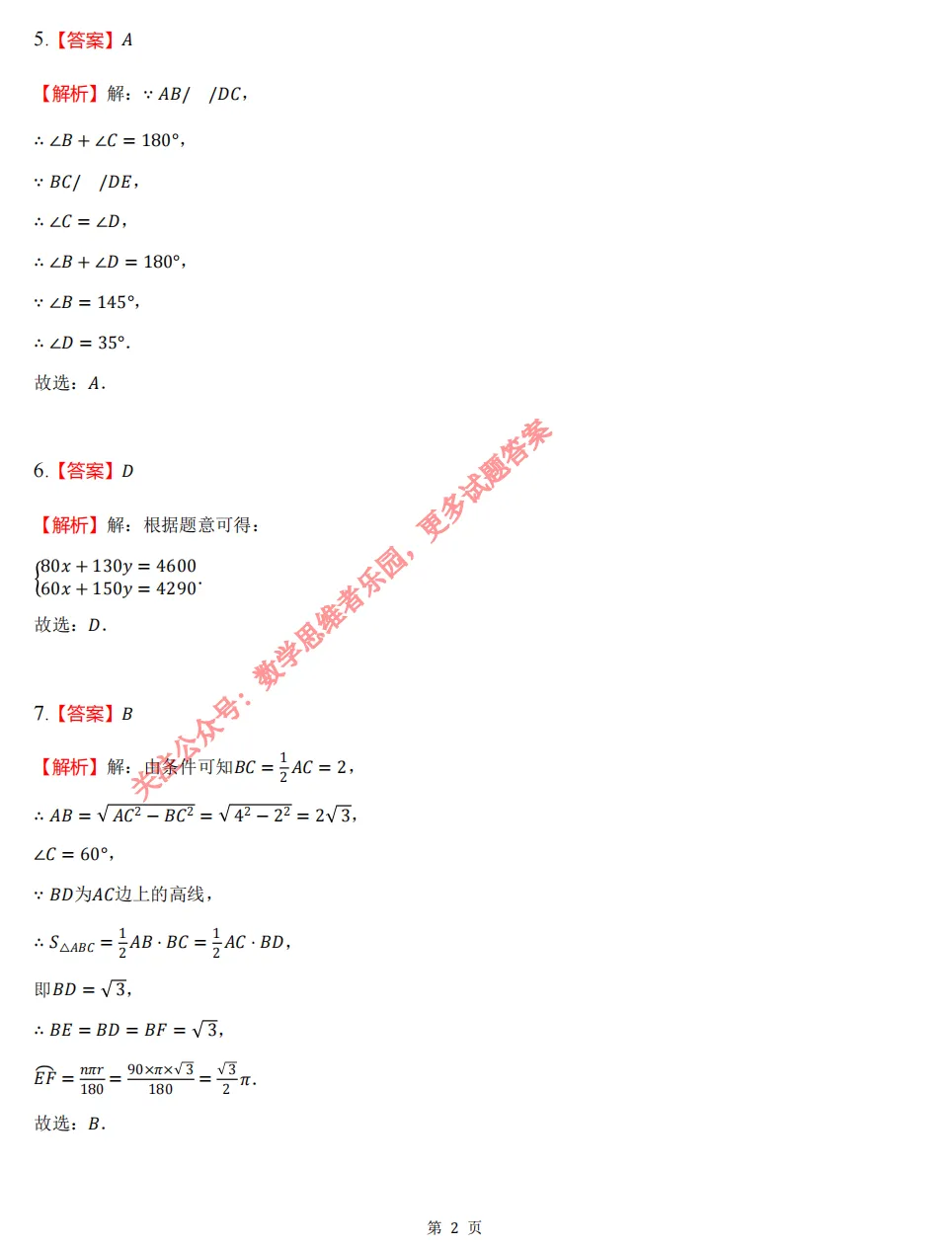 【中考二模 01】26建兰中学中考二模数学试题答案全解析 (可下载@首发0505) 第11张