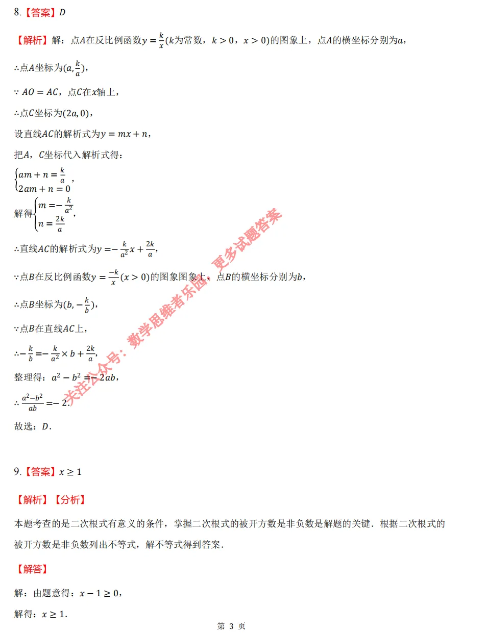 【中考二模 01】26建兰中学中考二模数学试题答案全解析 (可下载@首发0505) 第12张