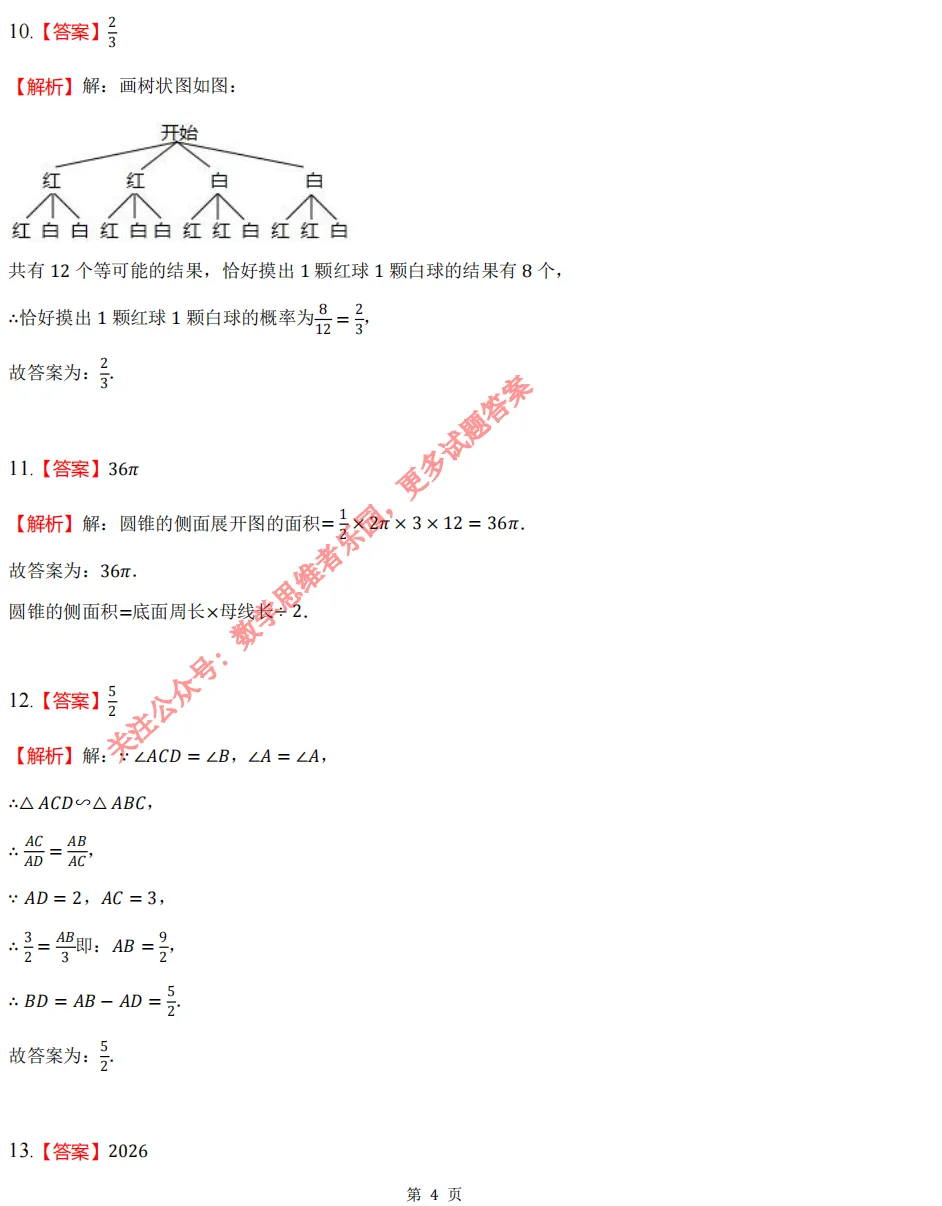 【中考二模 01】26建兰中学中考二模数学试题答案全解析 (可下载@首发0505) 第13张