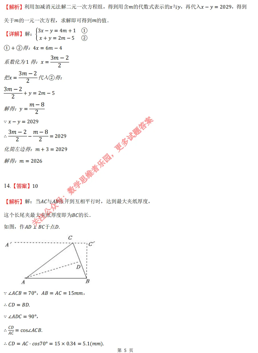 【中考二模 01】26建兰中学中考二模数学试题答案全解析 (可下载@首发0505) 第14张