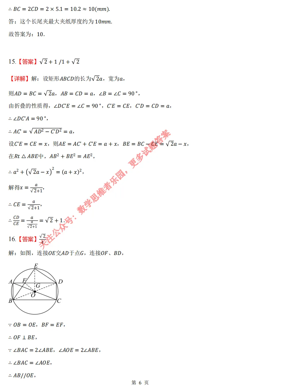 【中考二模 01】26建兰中学中考二模数学试题答案全解析 (可下载@首发0505) 第15张