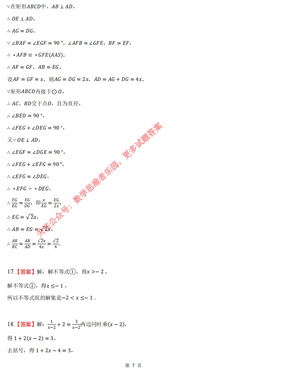 【中考二模 01】26建兰中学中考二模数学试题答案全解析 (可下载@首发0505) 第16张