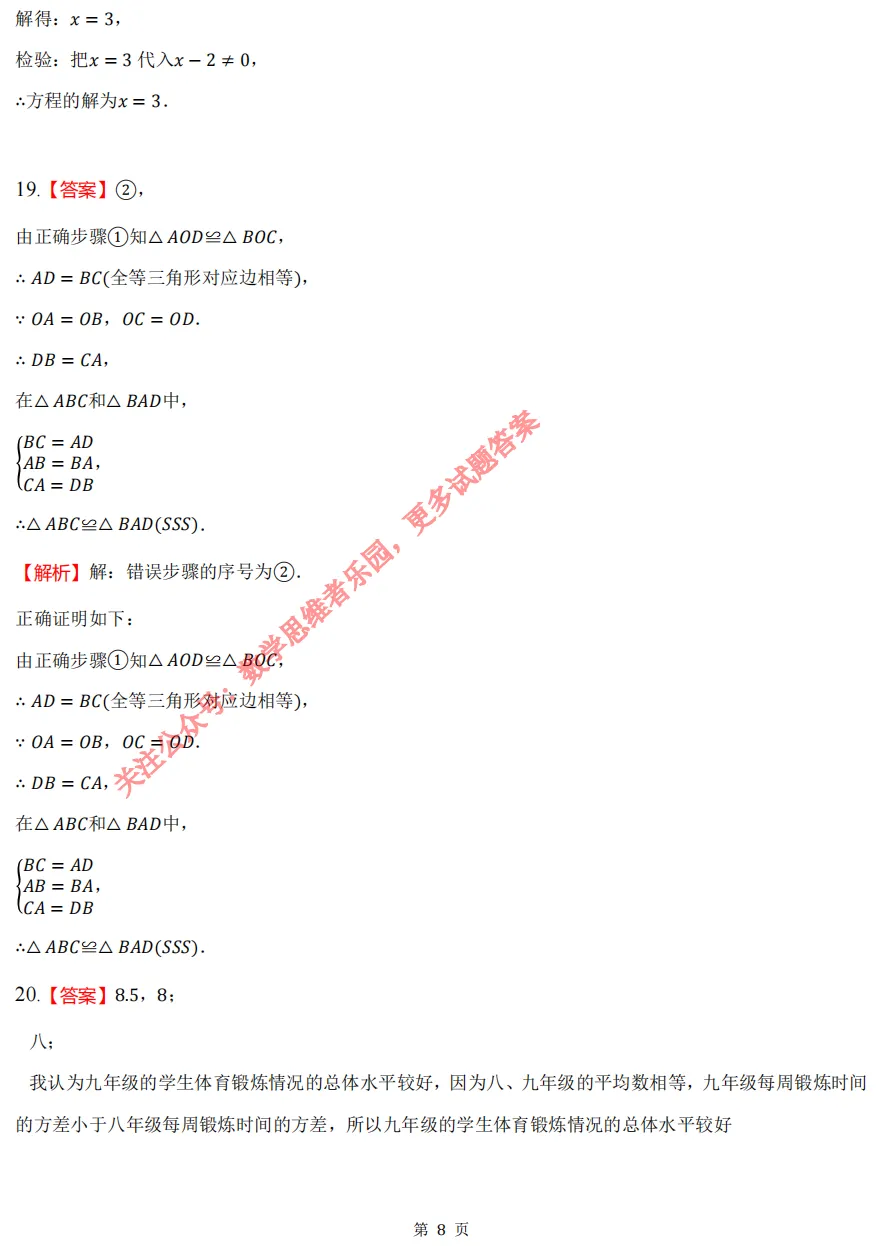 【中考二模 01】26建兰中学中考二模数学试题答案全解析 (可下载@首发0505) 第17张