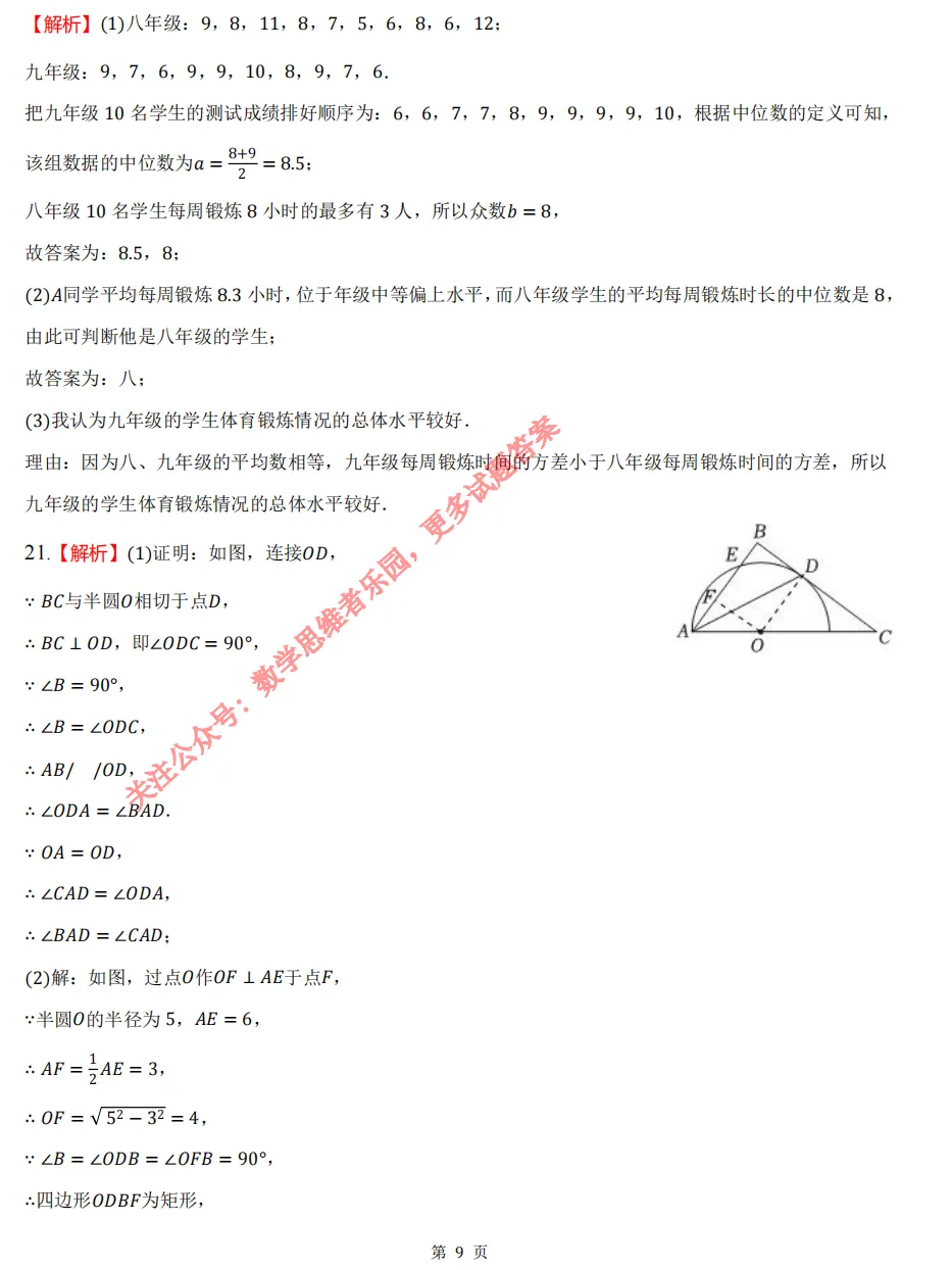 【中考二模 01】26建兰中学中考二模数学试题答案全解析 (可下载@首发0505) 第18张