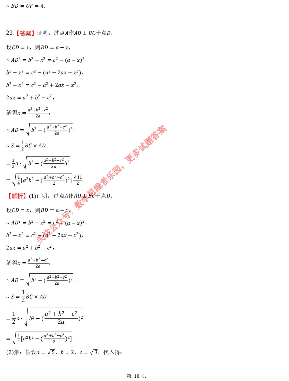 【中考二模 01】26建兰中学中考二模数学试题答案全解析 (可下载@首发0505) 第19张