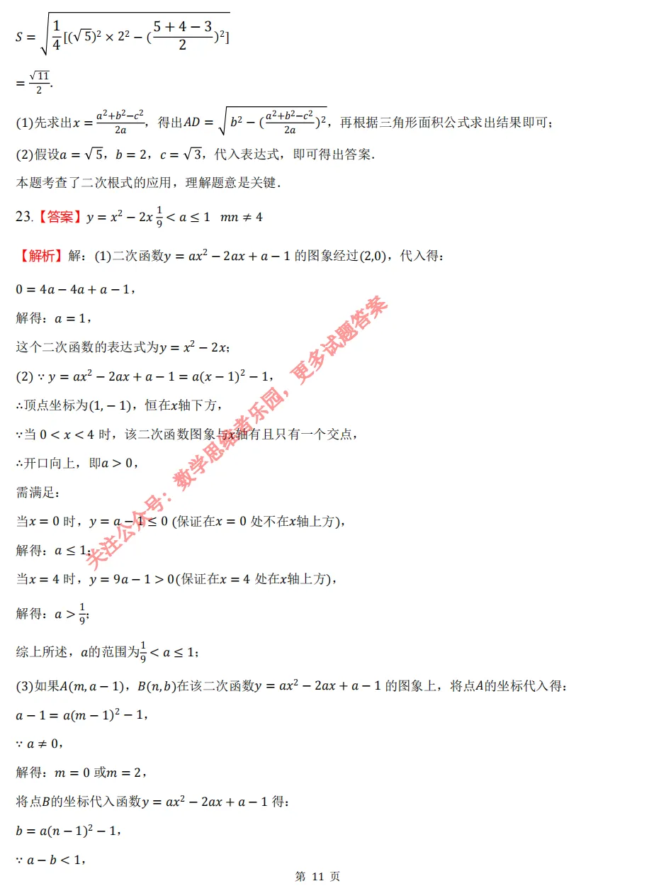 【中考二模 01】26建兰中学中考二模数学试题答案全解析 (可下载@首发0505) 第20张