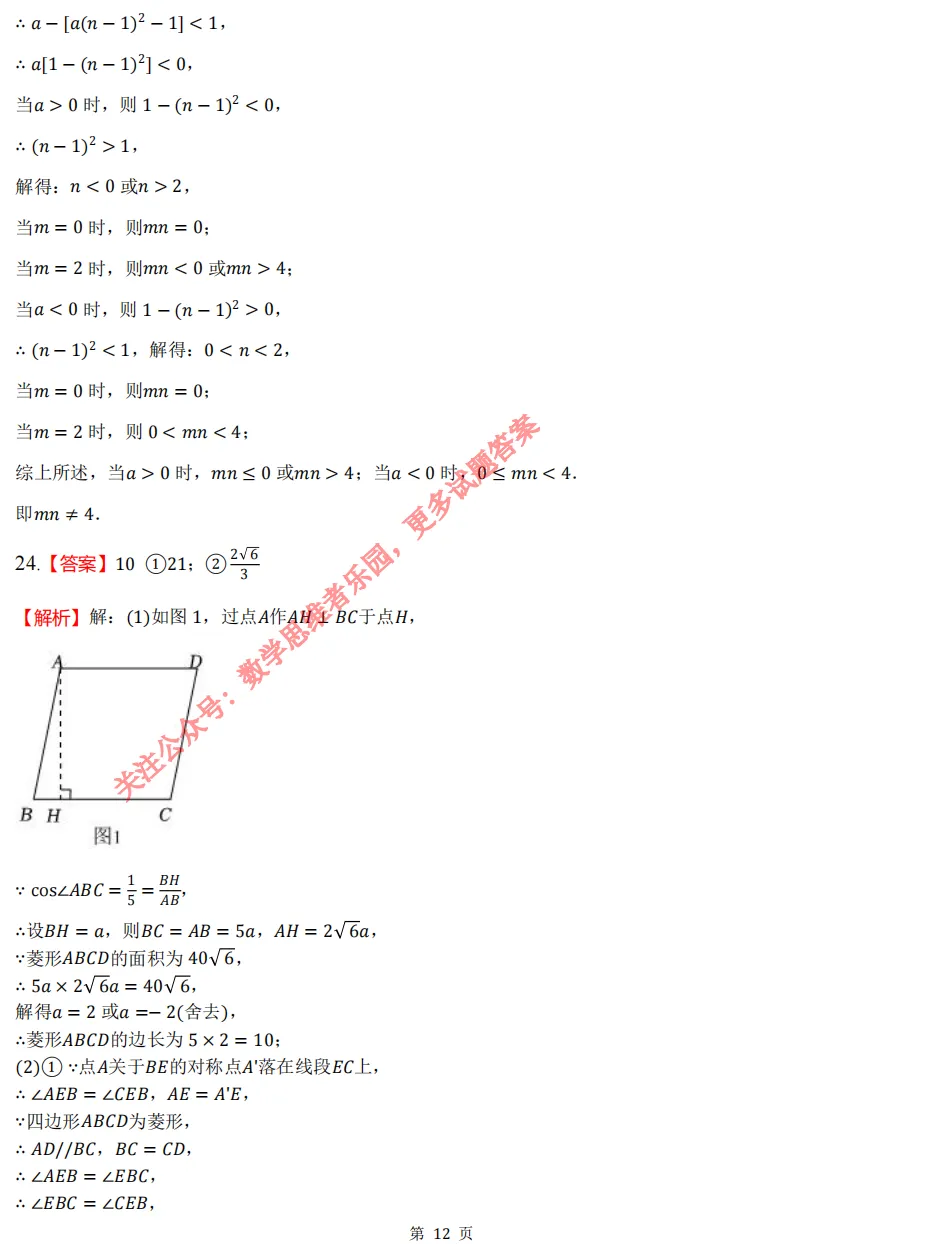 【中考二模 01】26建兰中学中考二模数学试题答案全解析 (可下载@首发0505) 第21张