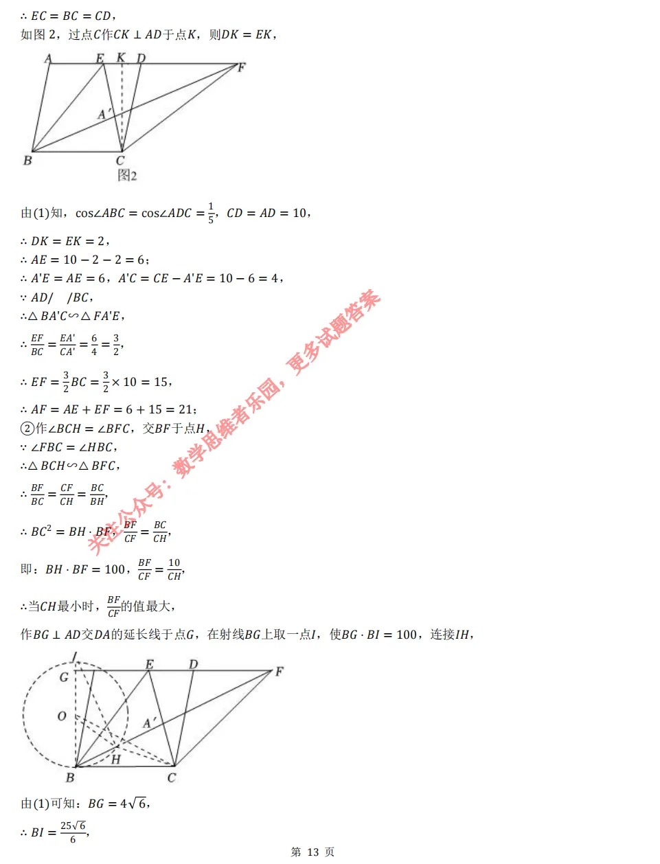 【中考二模 01】26建兰中学中考二模数学试题答案全解析 (可下载@首发0505) 第22张