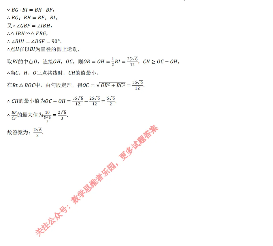 【中考二模 01】26建兰中学中考二模数学试题答案全解析 (可下载@首发0505) 第23张