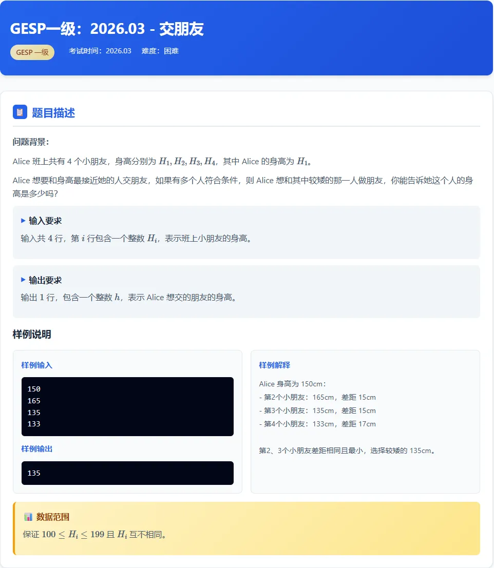 新案例上线!体验GESP一级真题教学《交朋友》,一起帮老马改进学习平台 第1张