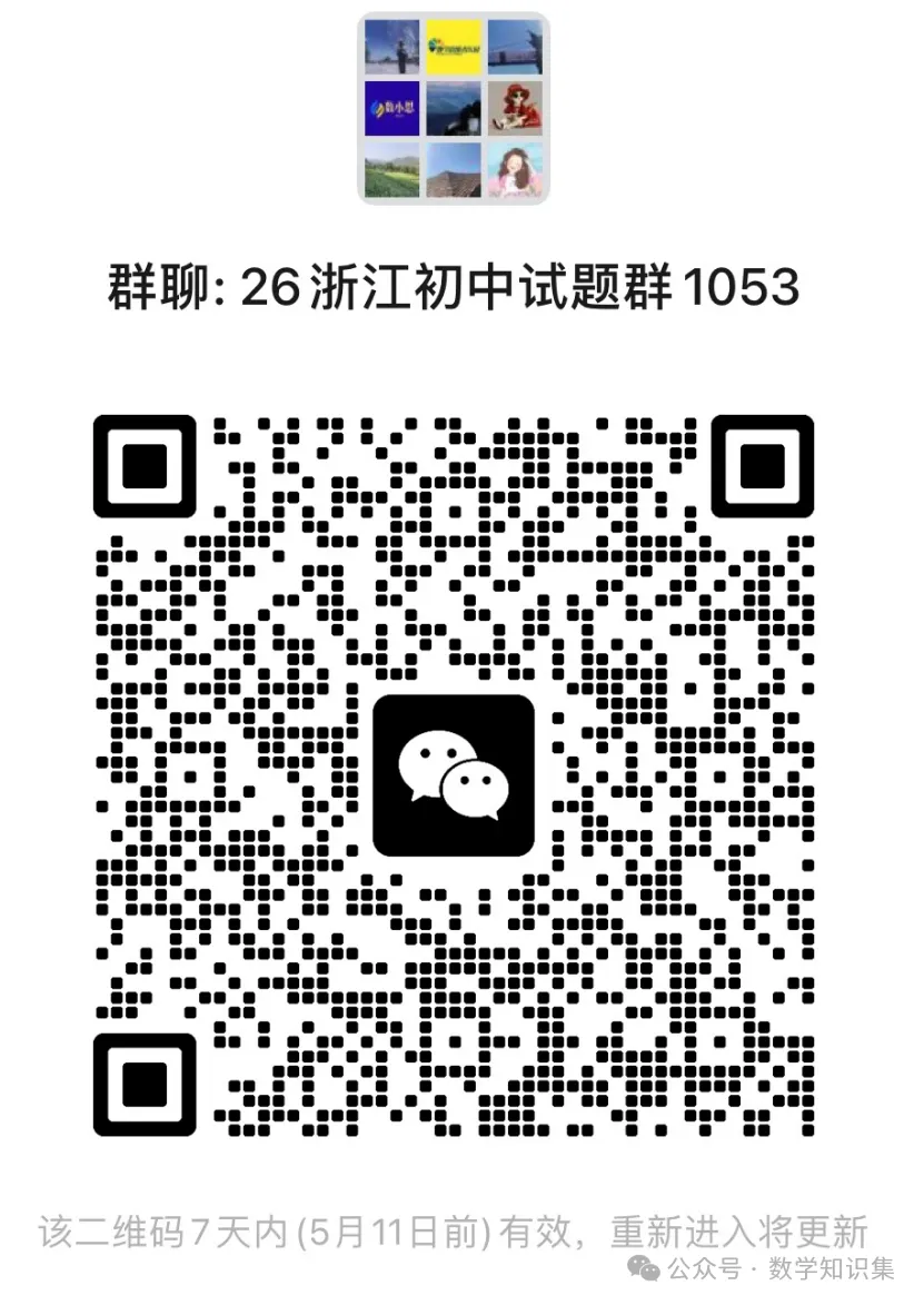 【中考二模 01】26建兰中学中考二模数学试题答案全解析 (可下载@首发0505) 第24张