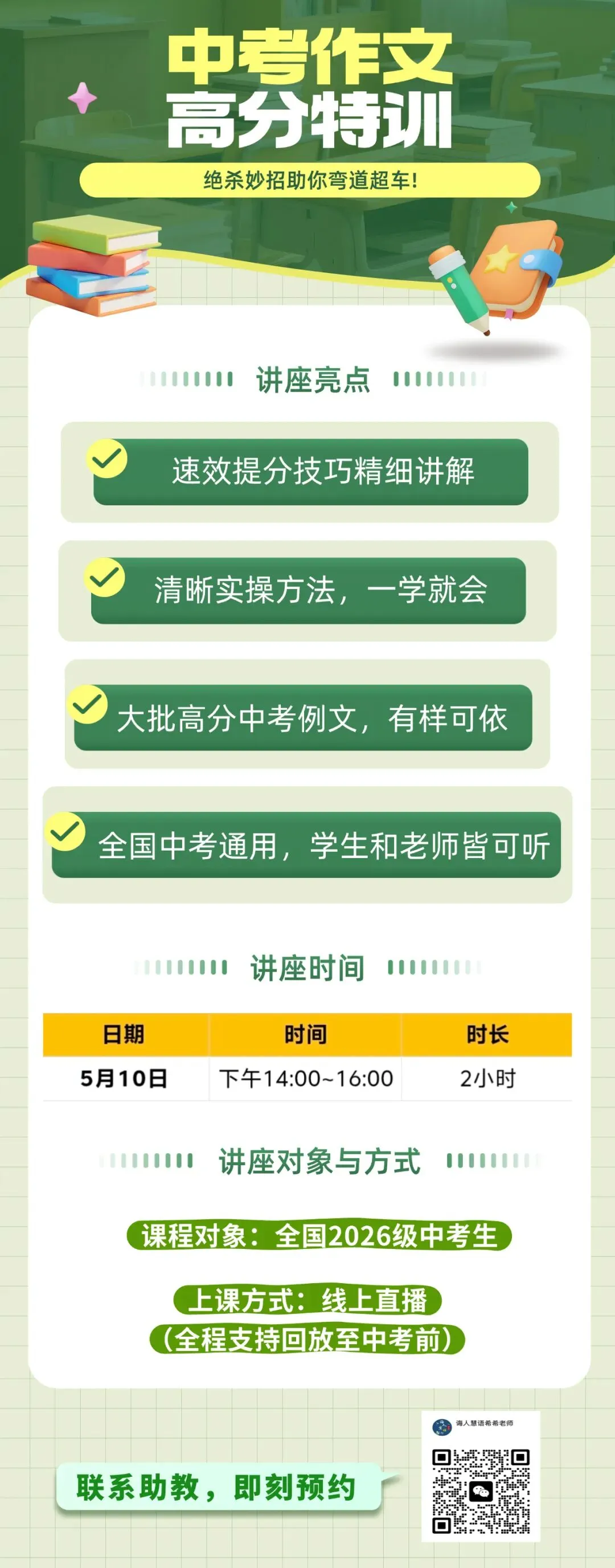 中考写作秘籍全网直播,助力全国考生考场逆袭! 第2张