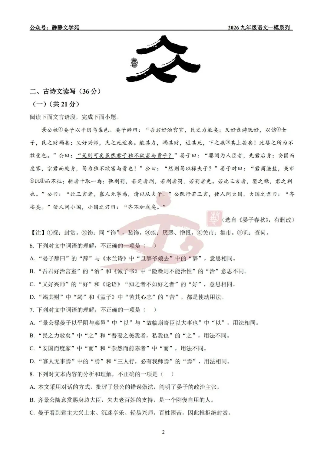 【中考】2026.4济南平阴县九年级语文中考一模真题及解析! 第2张