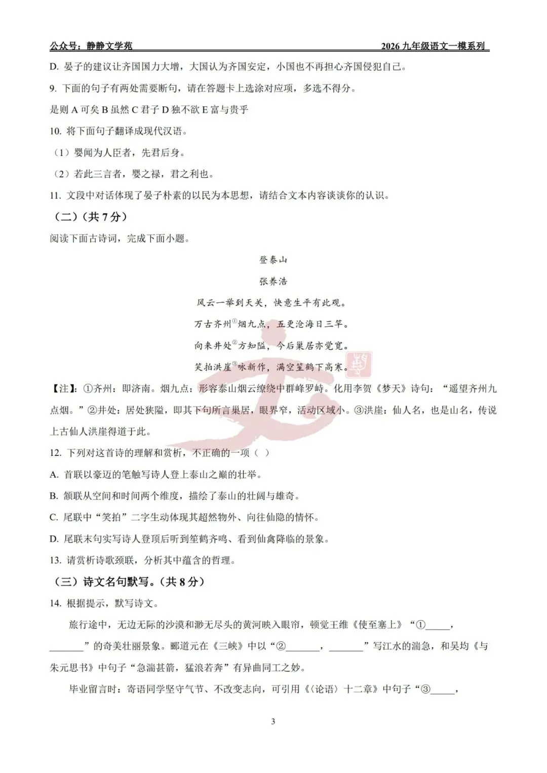 【中考】2026.4济南平阴县九年级语文中考一模真题及解析! 第3张