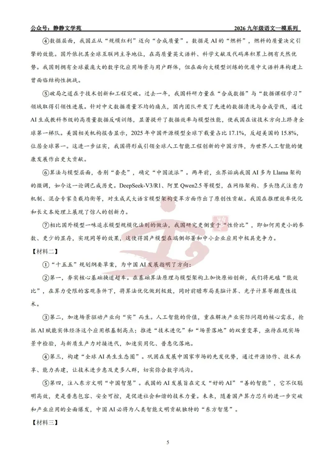 【中考】2026.4济南平阴县九年级语文中考一模真题及解析! 第5张