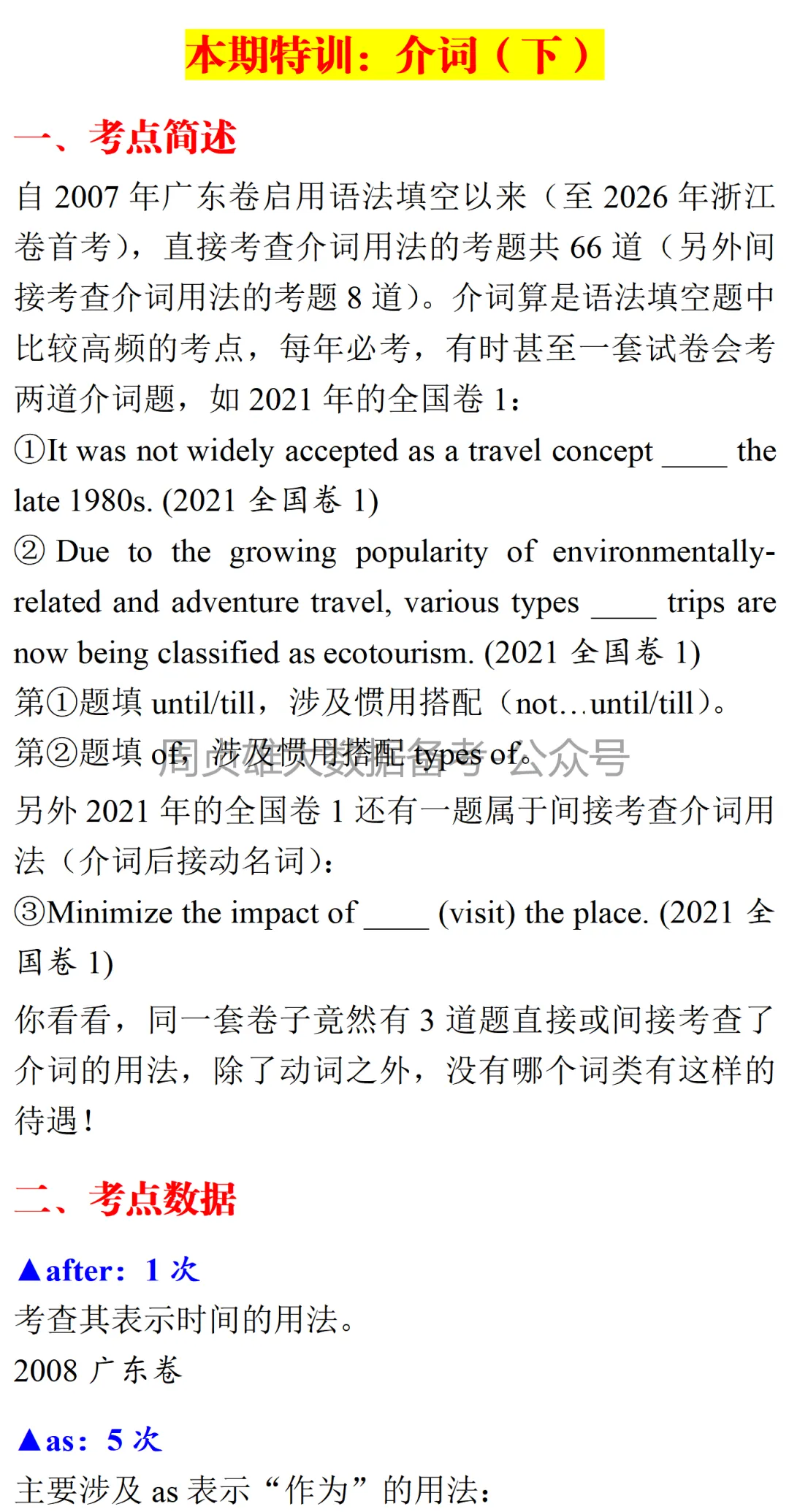 高考英语•真题变式•考前模拟(2026-05-05) 第2张