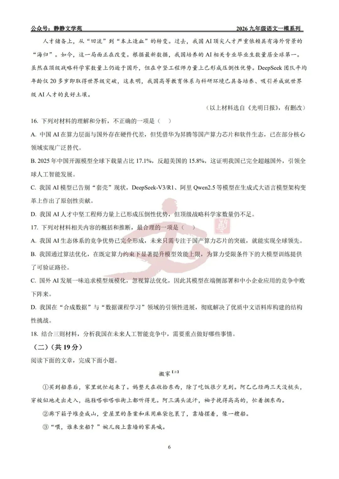 【中考】2026.4济南平阴县九年级语文中考一模真题及解析! 第6张