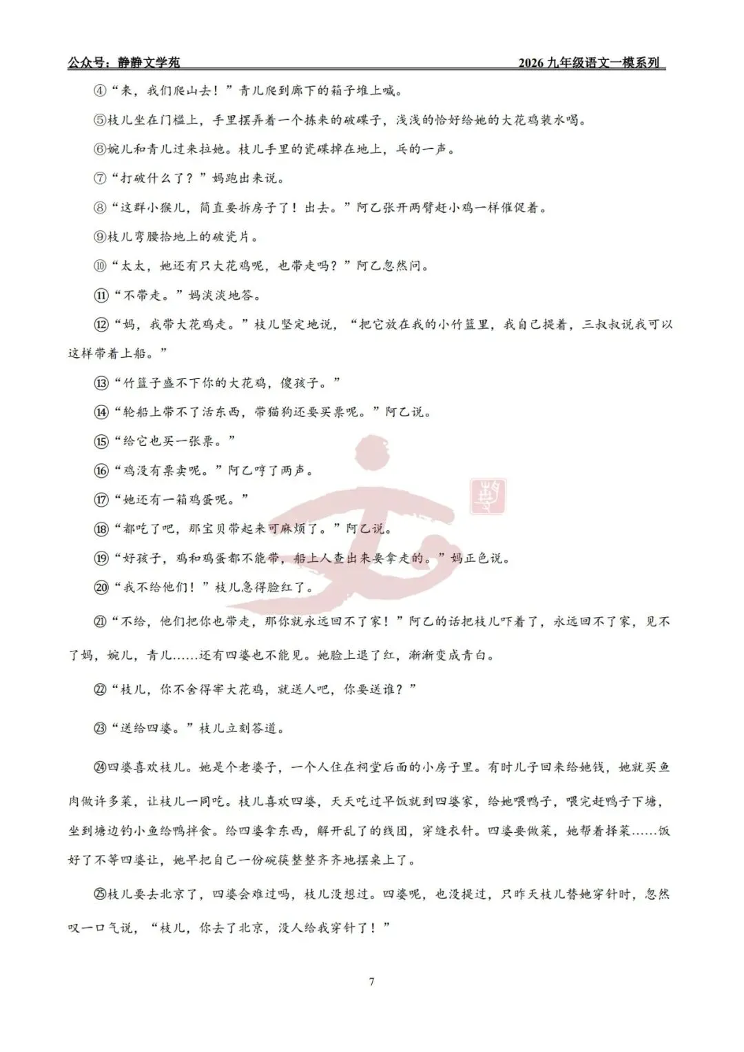 【中考】2026.4济南平阴县九年级语文中考一模真题及解析! 第7张