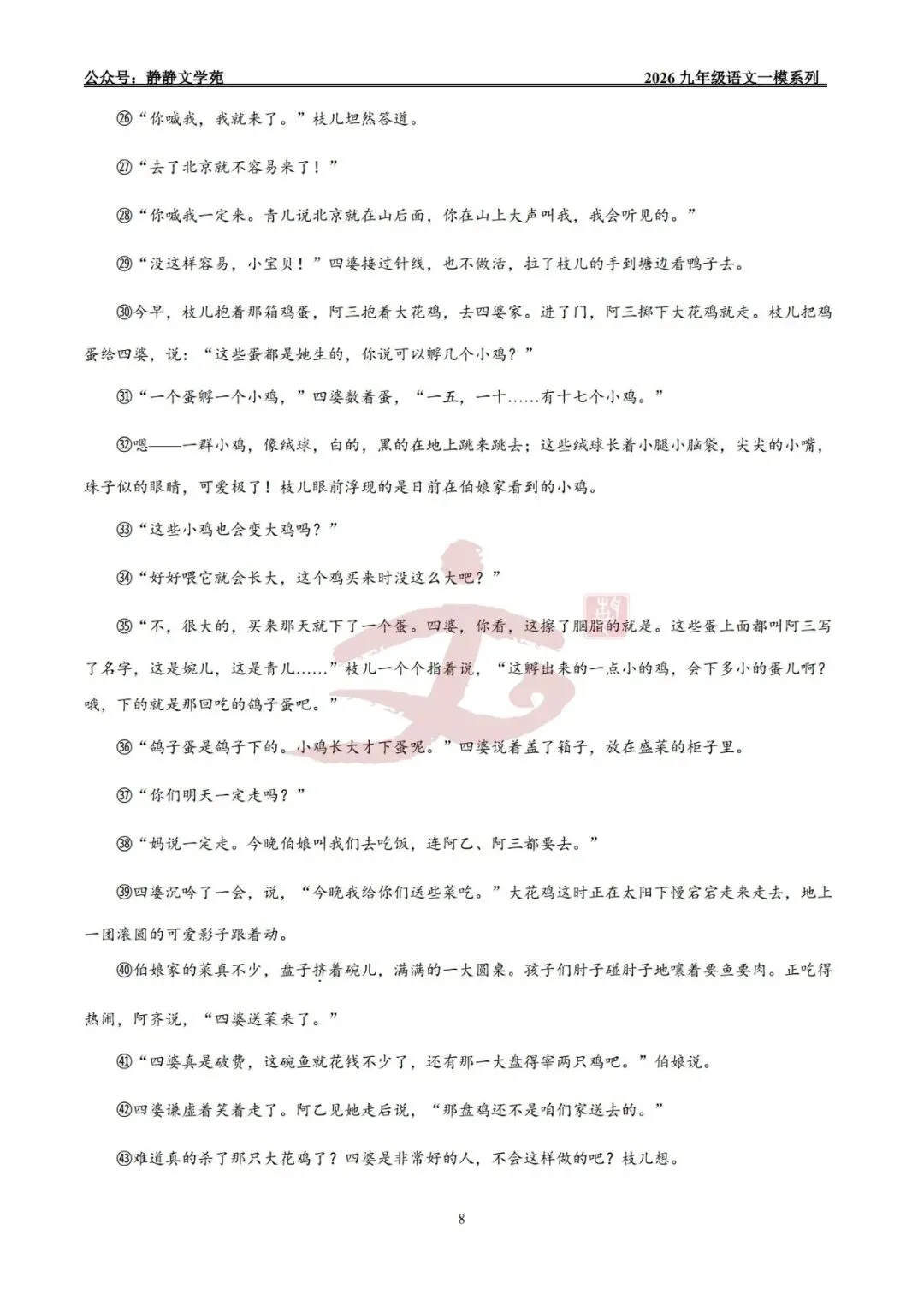 【中考】2026.4济南平阴县九年级语文中考一模真题及解析! 第8张