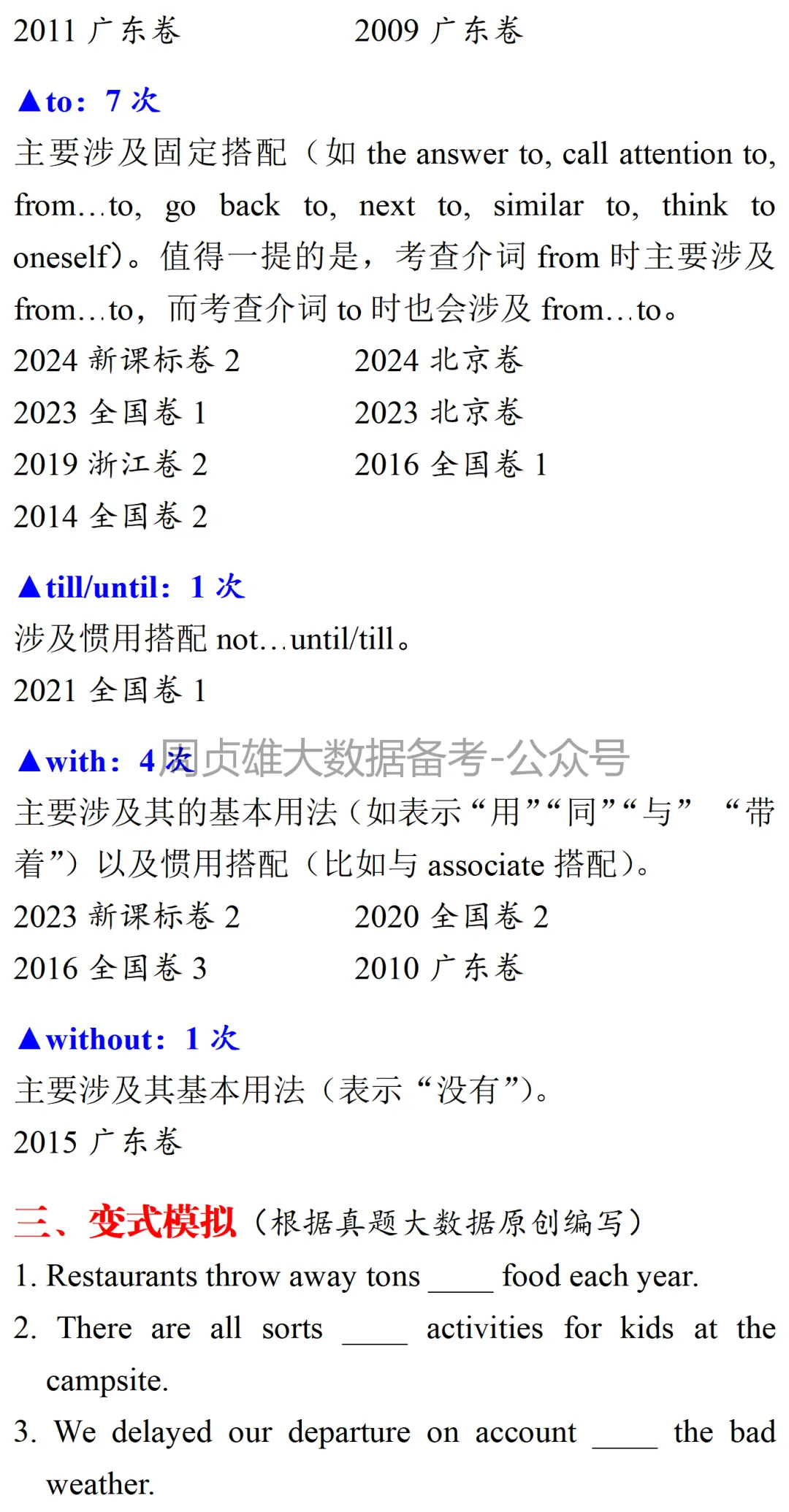 高考英语•真题变式•考前模拟(2026-05-05) 第5张