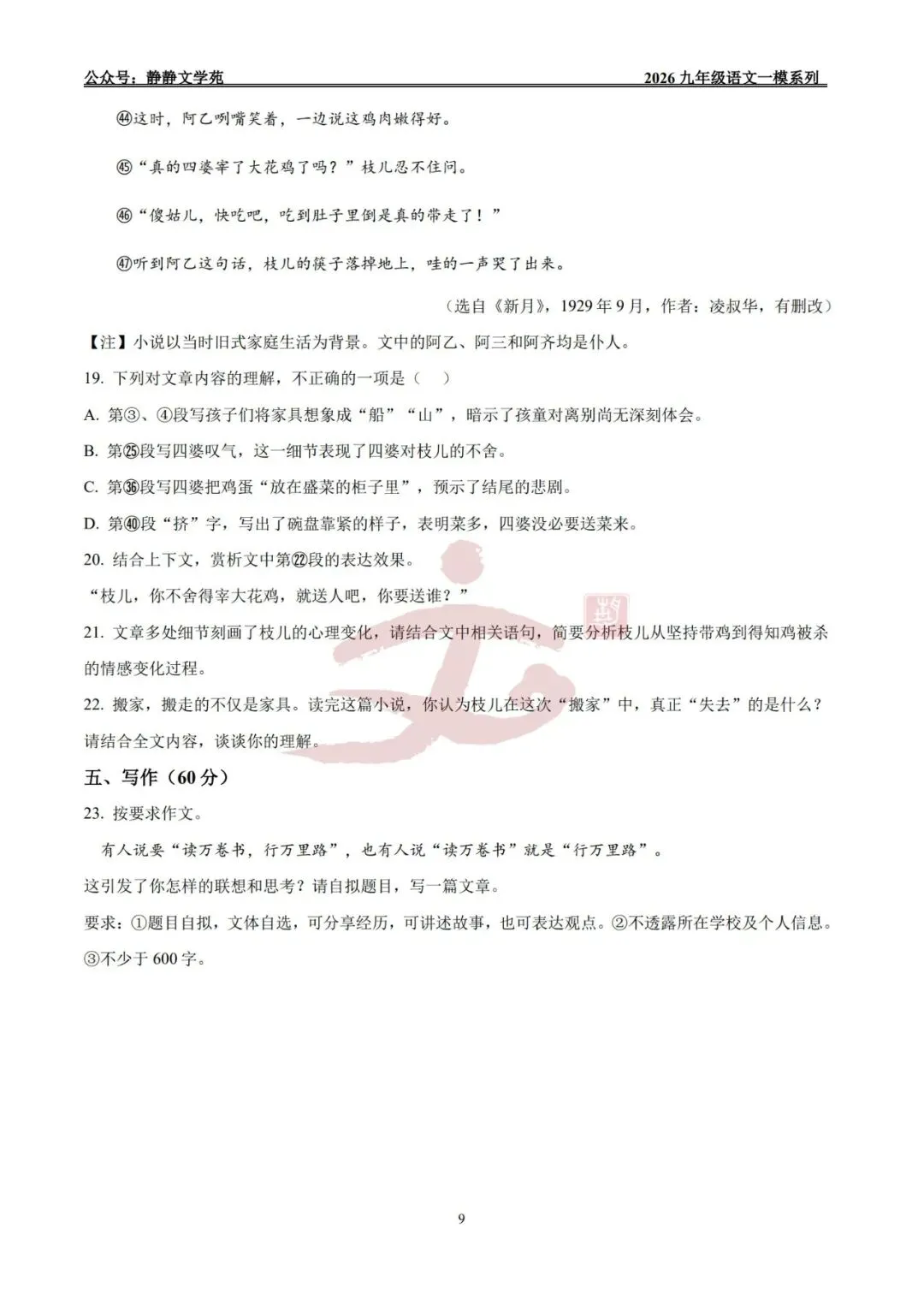【中考】2026.4济南平阴县九年级语文中考一模真题及解析! 第9张