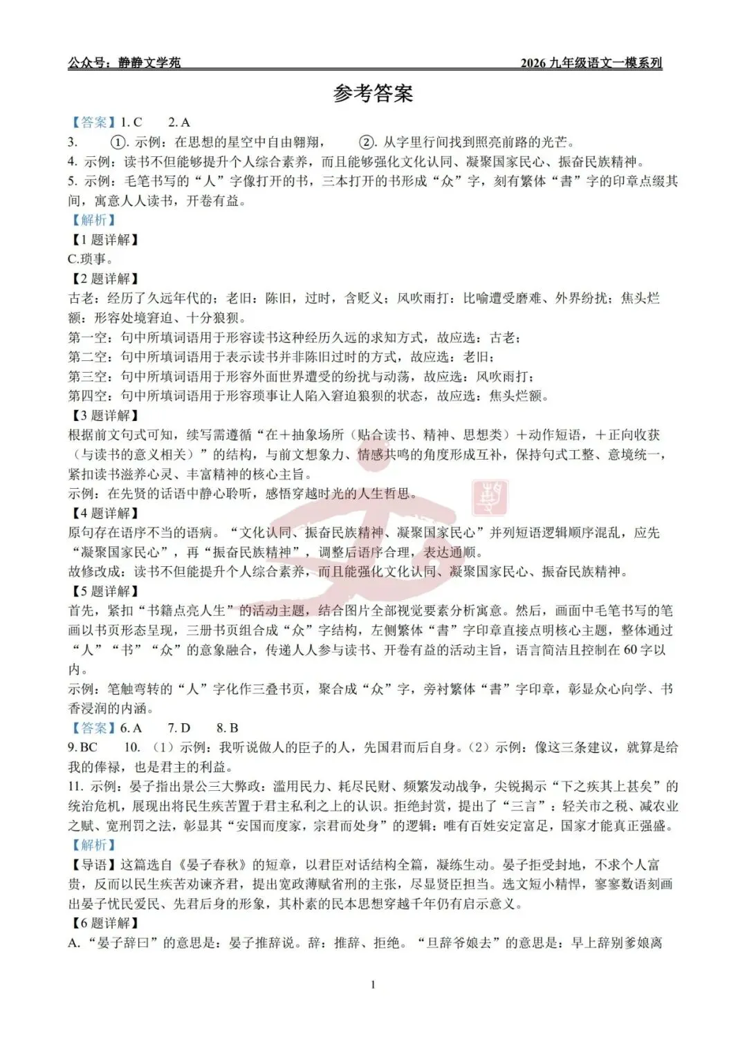 【中考】2026.4济南平阴县九年级语文中考一模真题及解析! 第10张