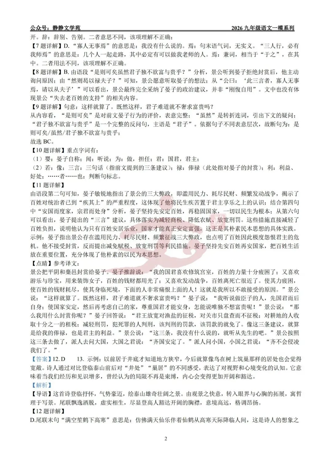 【中考】2026.4济南平阴县九年级语文中考一模真题及解析! 第11张