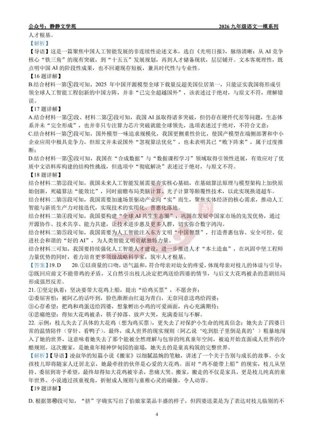 【中考】2026.4济南平阴县九年级语文中考一模真题及解析! 第13张