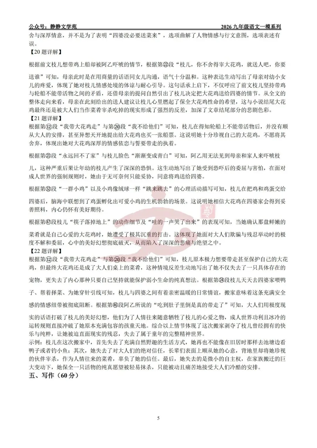 【中考】2026.4济南平阴县九年级语文中考一模真题及解析! 第14张