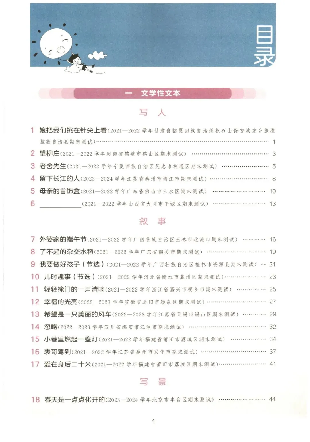 统编语文六年级下册《53阅读真题精选60篇》丨含答案 第3张