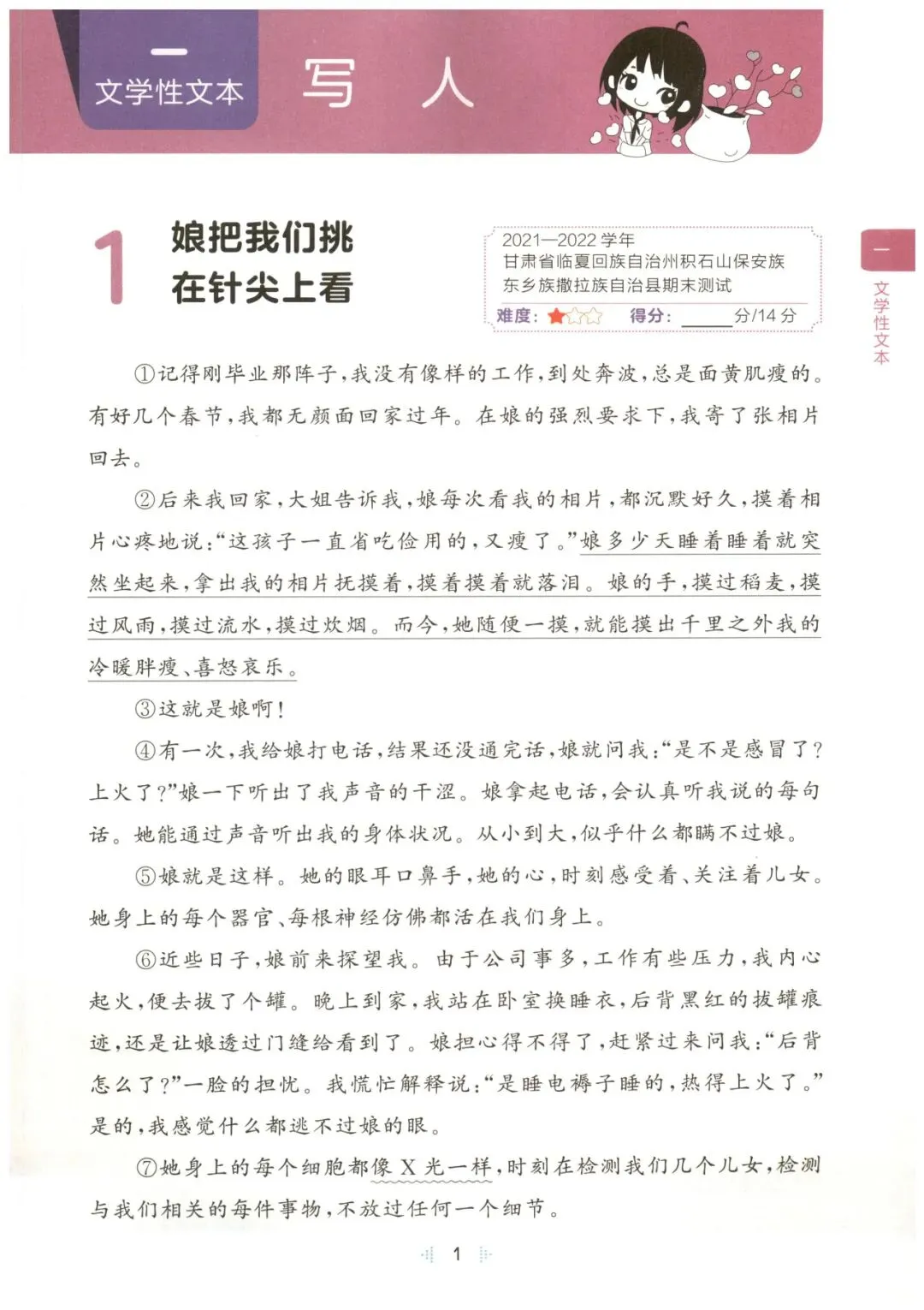 统编语文六年级下册《53阅读真题精选60篇》丨含答案 第6张
