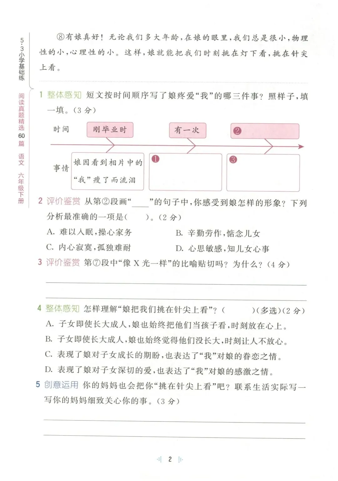 统编语文六年级下册《53阅读真题精选60篇》丨含答案 第7张