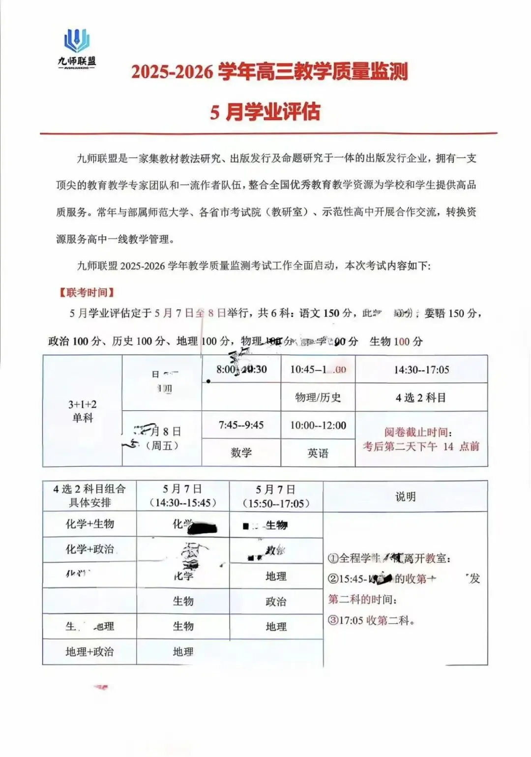 【试卷+解析】2026届九师联盟高三5月联考学业评估全科试卷汇总! 第2张