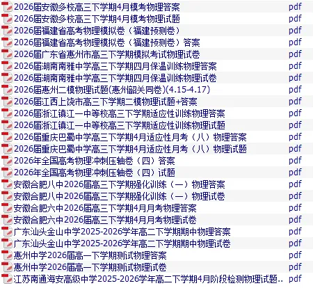 全国优秀高中物理试卷含答案十三 第12张