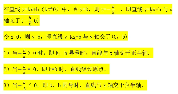 【2026年中考数学复习】——10一次函数知识点+真题练习(免费下载) 第12张