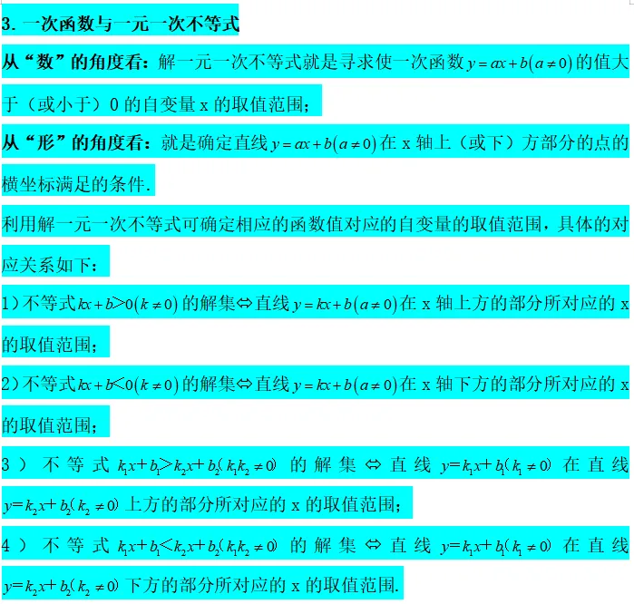 【2026年中考数学复习】——10一次函数知识点+真题练习(免费下载) 第14张