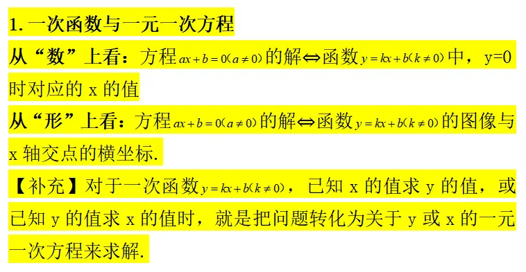 【2026年中考数学复习】——10一次函数知识点+真题练习(免费下载) 第13张