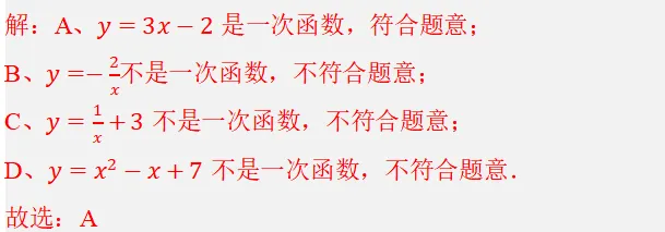 【2026年中考数学复习】——10一次函数知识点+真题练习(免费下载) 第16张